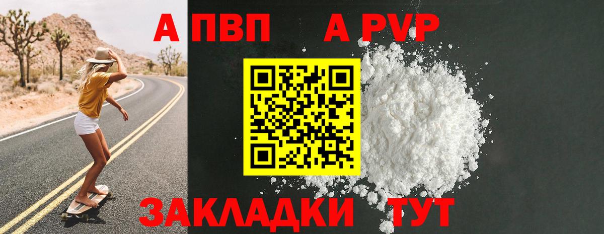 А ПВП СК КРИС  Альфа ПВП кристаллы  Лесной  A-PVP Соль  Вход с VPN 
