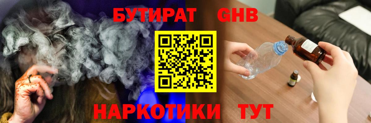 Бутират  БУТИРАТ 99%  Вход с VPN  Лесной 