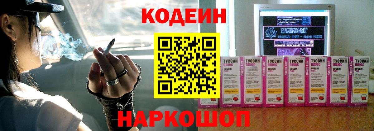 Лесной  Кодеиновый сироп Lean Purple Drank  Вход с VPN 