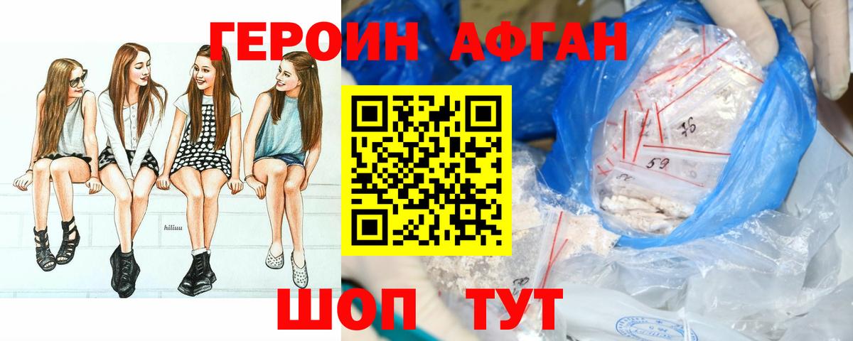 ГЕРОИН Афган  Вход с VPN  Лесной 