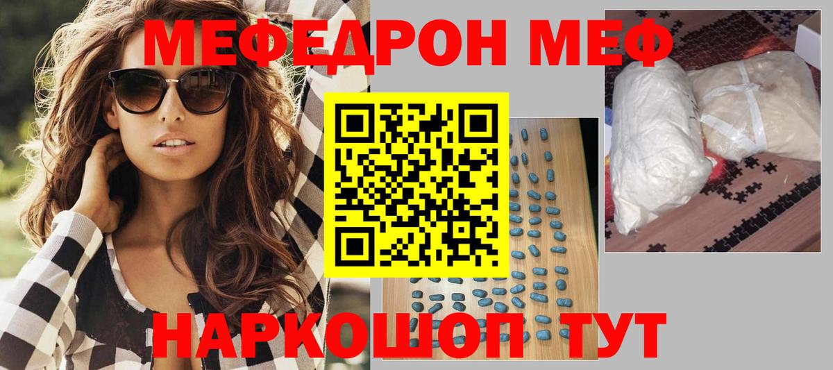 МЯУ-МЯУ  Меф кристаллы  Мефедрон  Вход с VPN  Меф мука  Лесной 