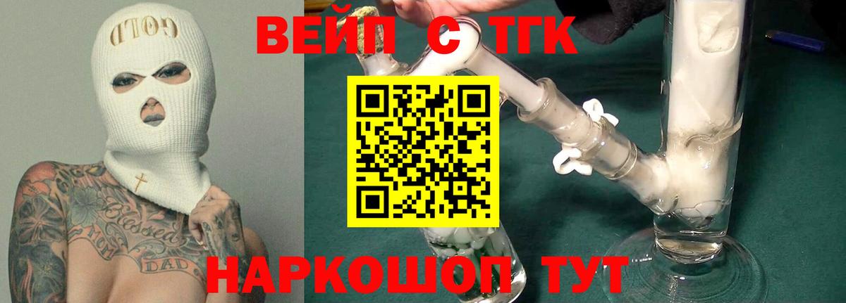 ТГК жижа Лесной